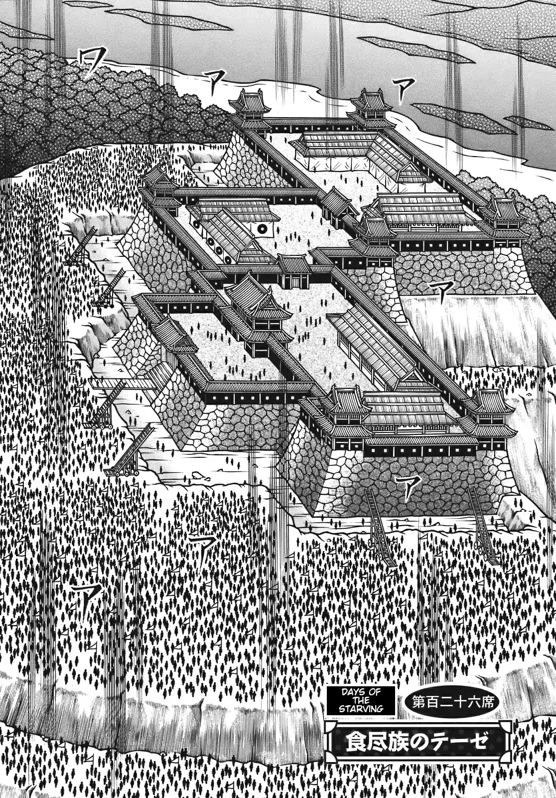 Hyouge Mono Vol. 12 Ch. 126 Days of the starving