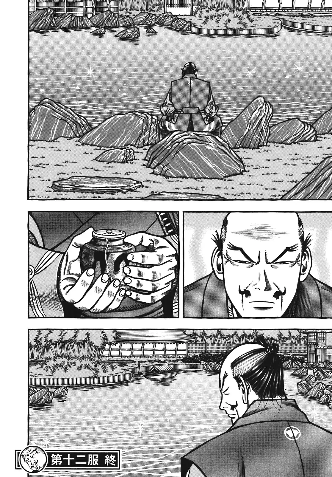 Hyouge Mono Vol. 12 Ch. 131 J DREAM