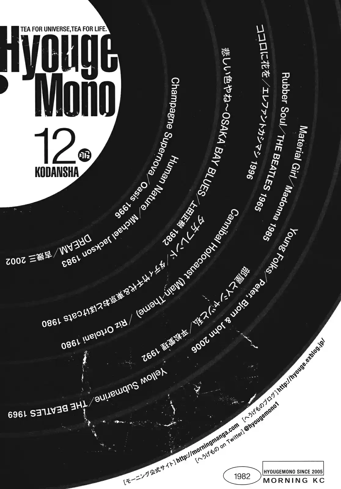 Hyouge Mono Vol. 12 Ch. 131 J DREAM