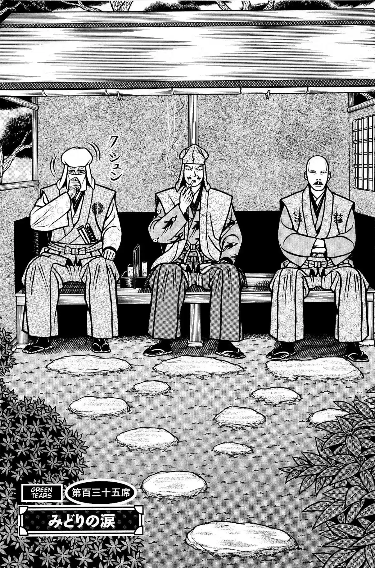 Hyouge Mono Vol. 13 Ch. 135 Green Tears