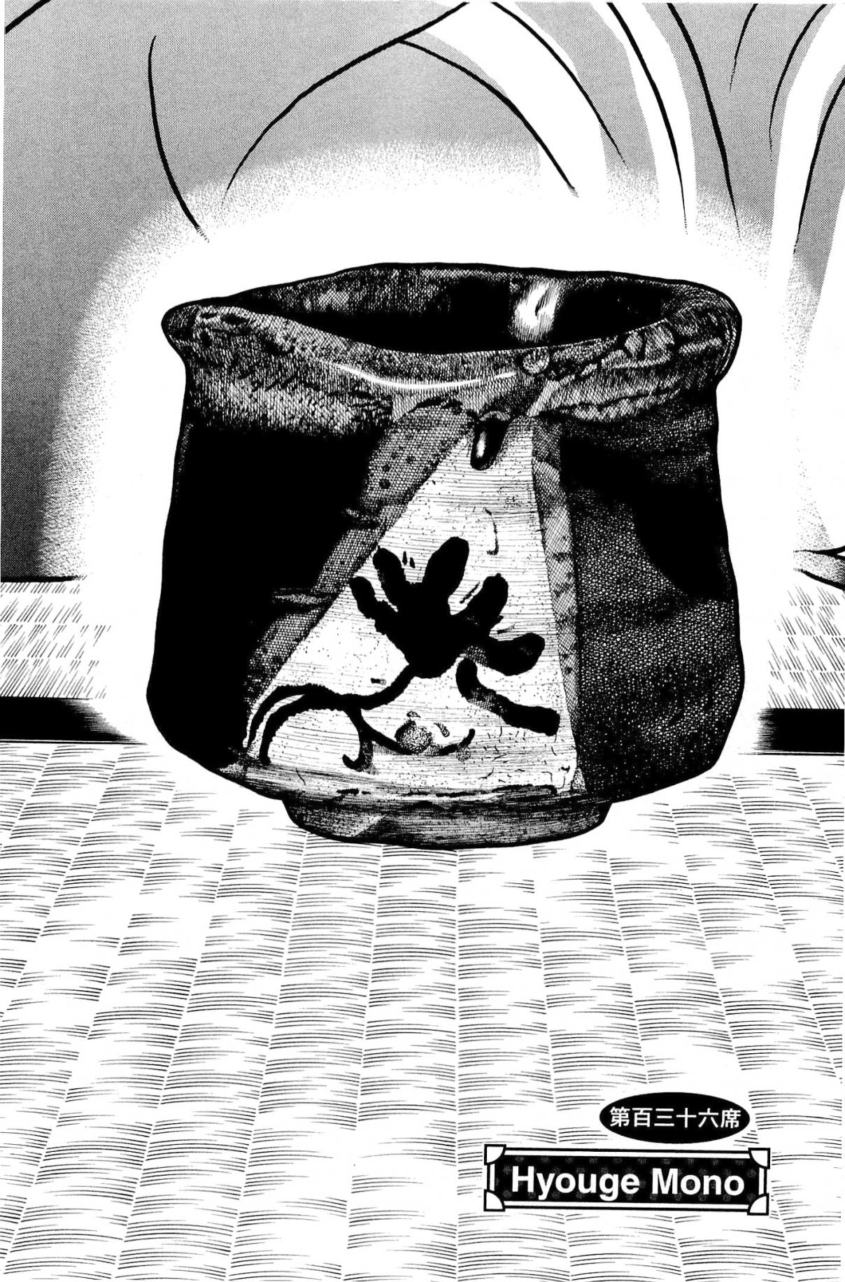 Hyouge Mono Vol. 13 Ch. 136 Hyouge Mono