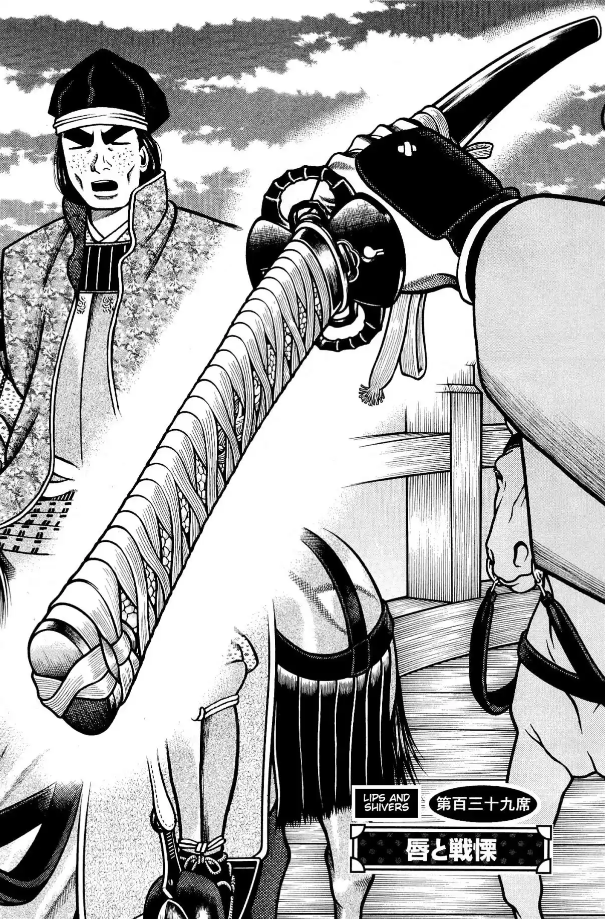 Hyouge Mono Vol. 13 Ch. 139 Lips and Shivers