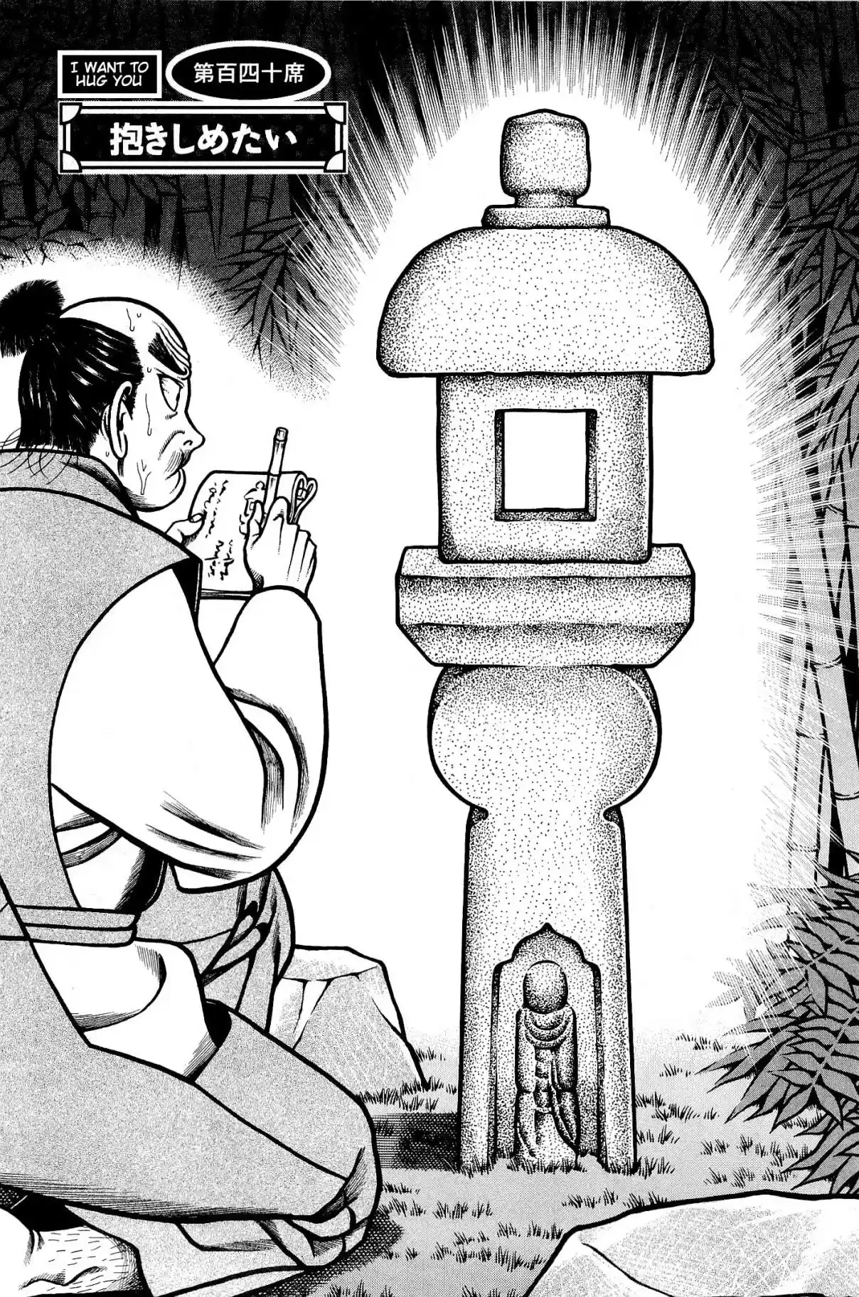 Hyouge Mono Vol. 13 Ch. 140 I want to hug you