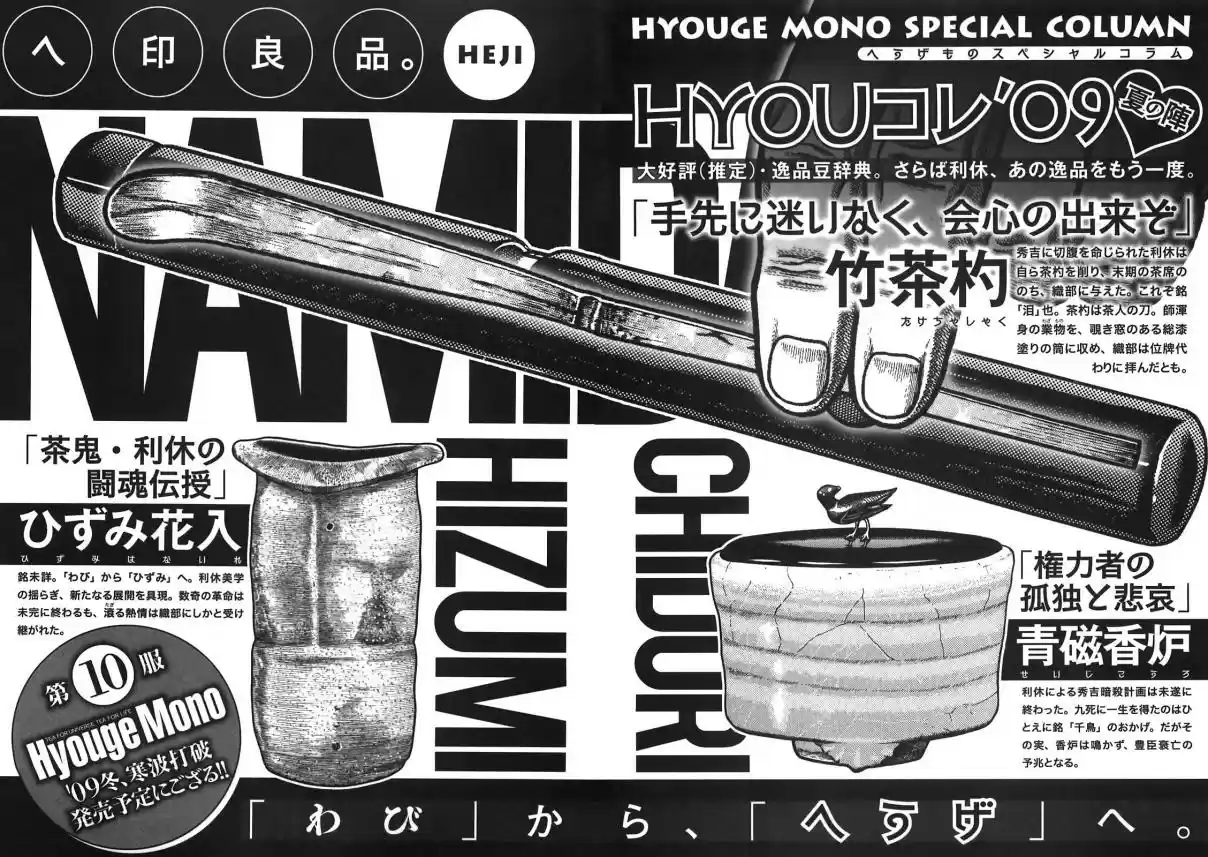 Hyouge Mono Vol. 9 Ch. 97 Summer Soldier 1593