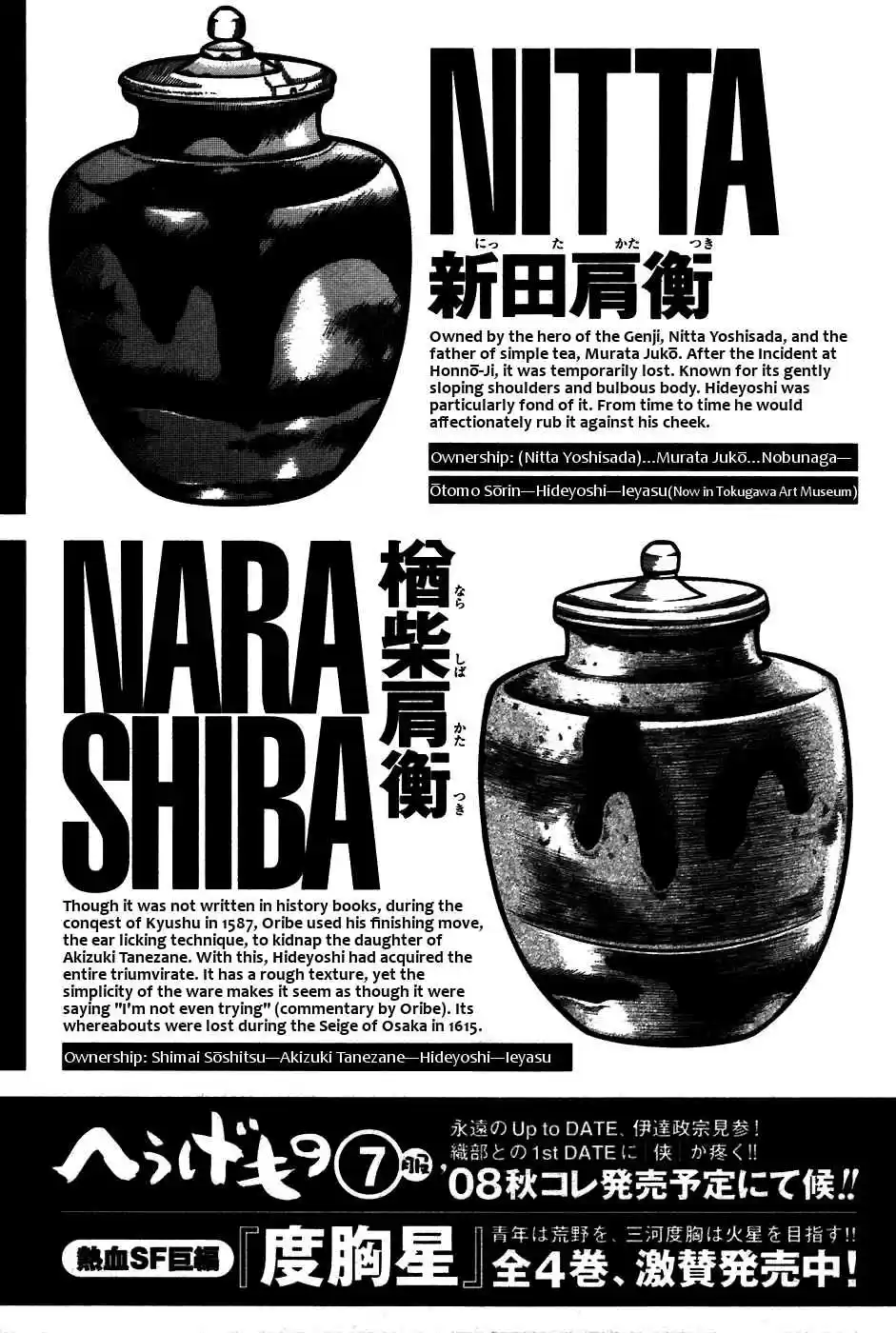 Hyouge Mono Vol.6 Ch.64