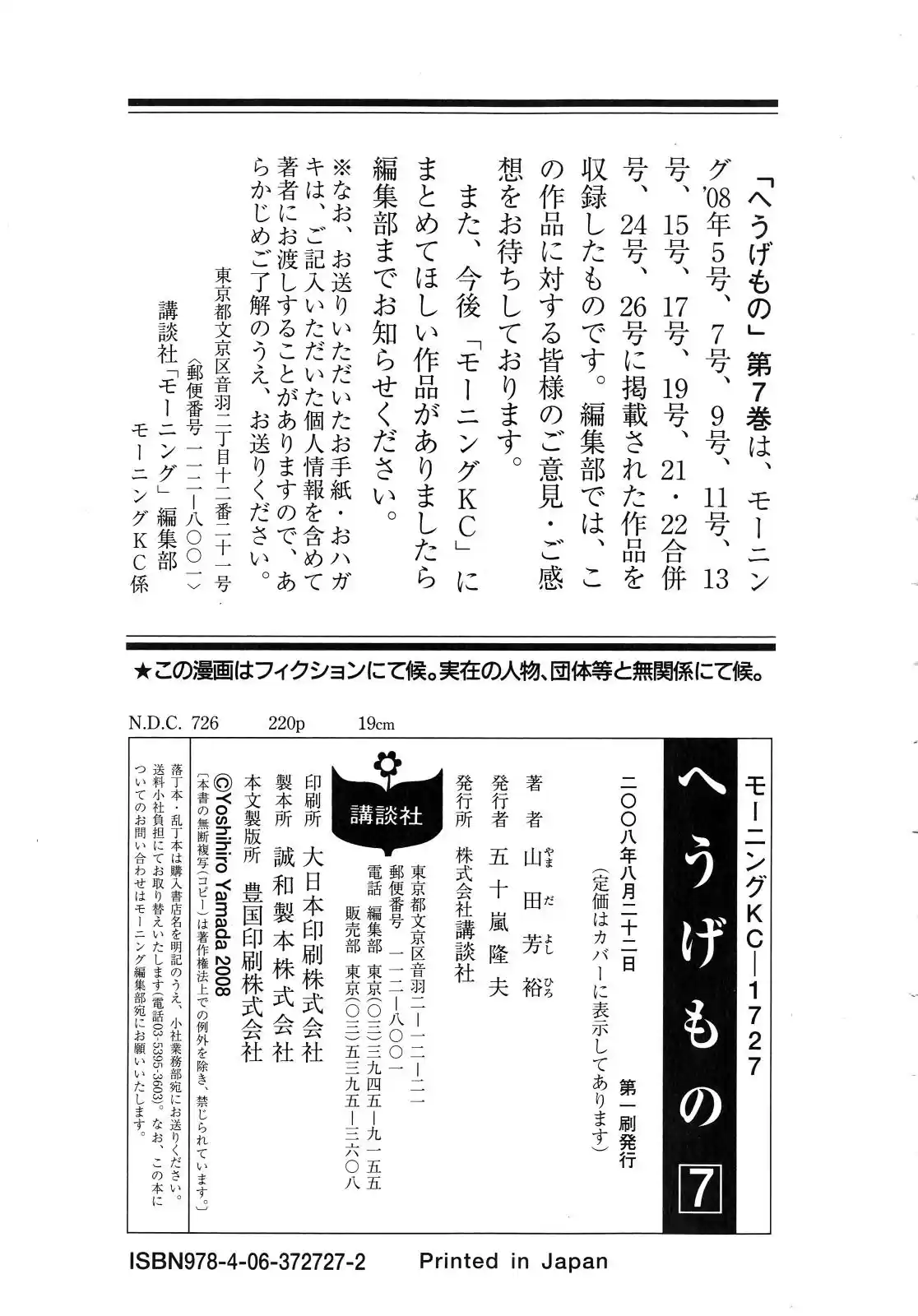 Hyouge Mono Vol.7 Ch.75