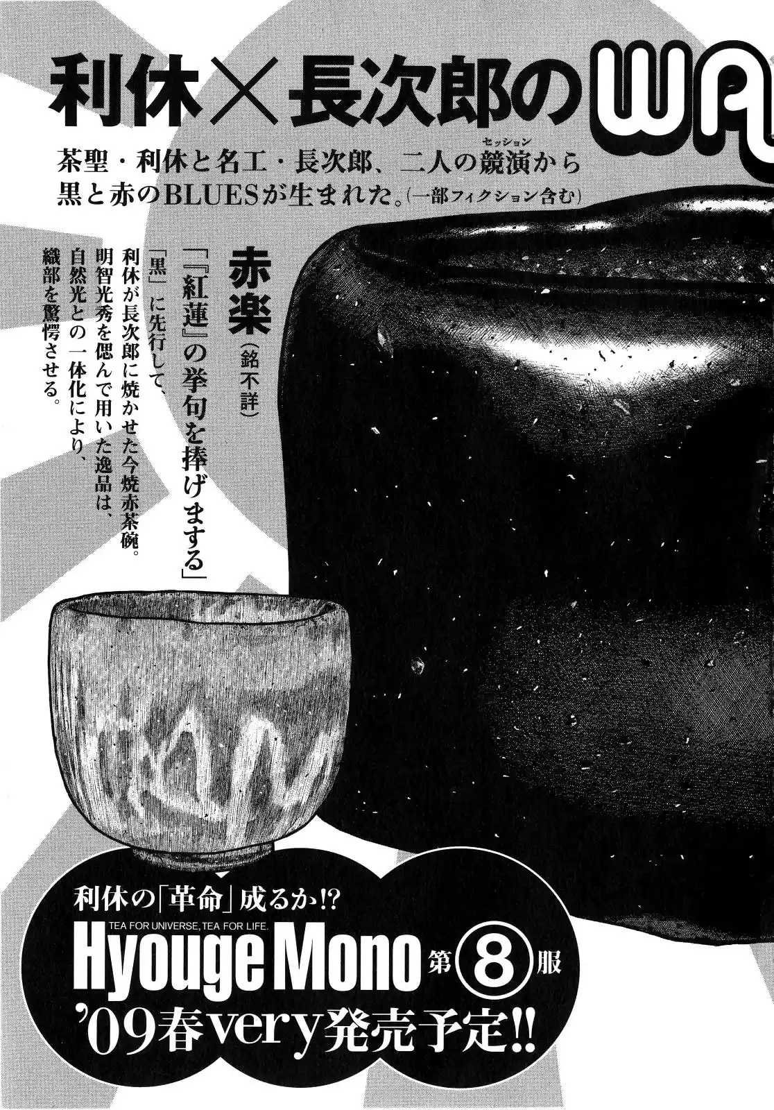 Hyouge Mono Vol.7 Ch.75