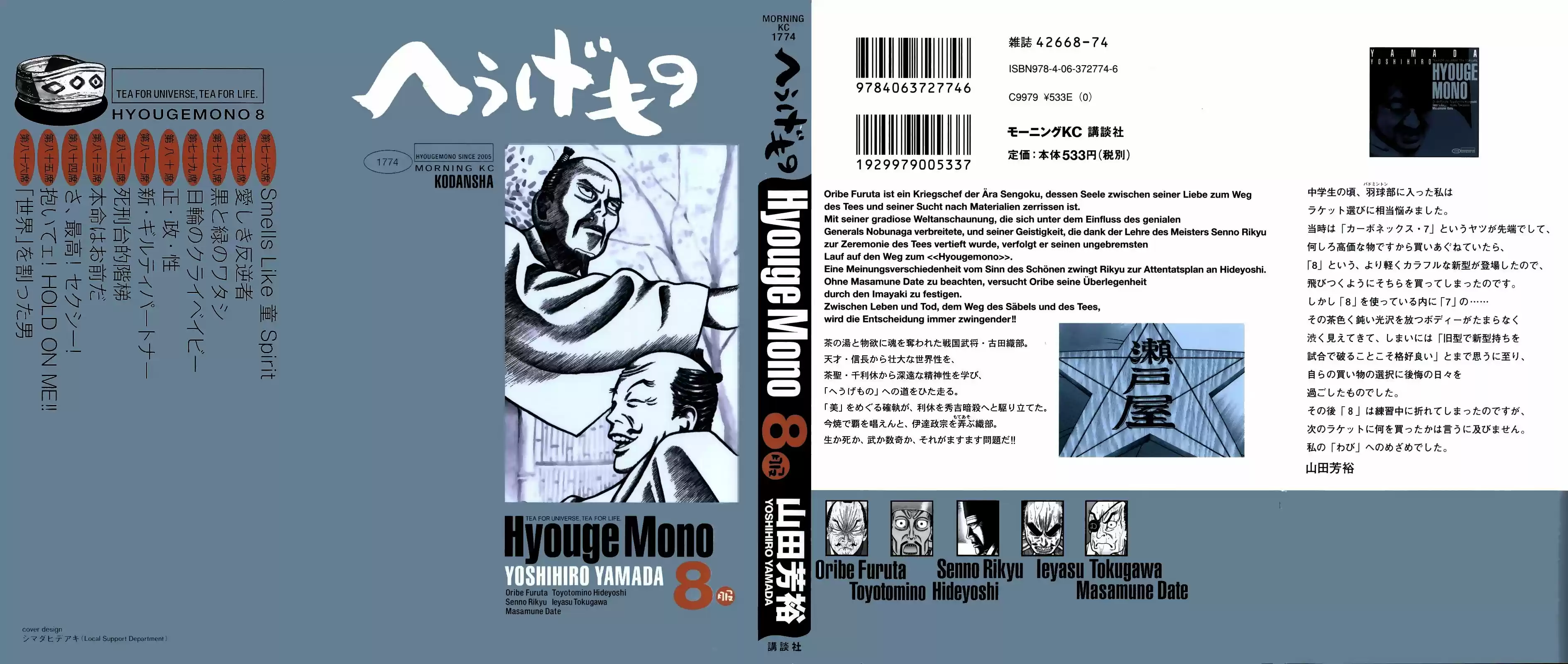 Hyouge Mono Vol.8 Ch.76