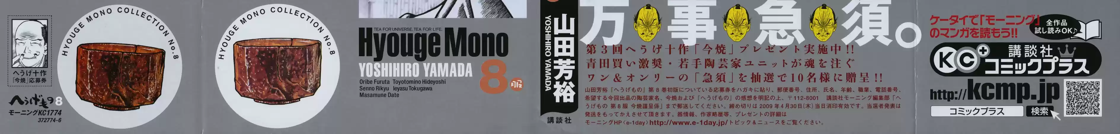 Hyouge Mono Vol.8 Ch.76