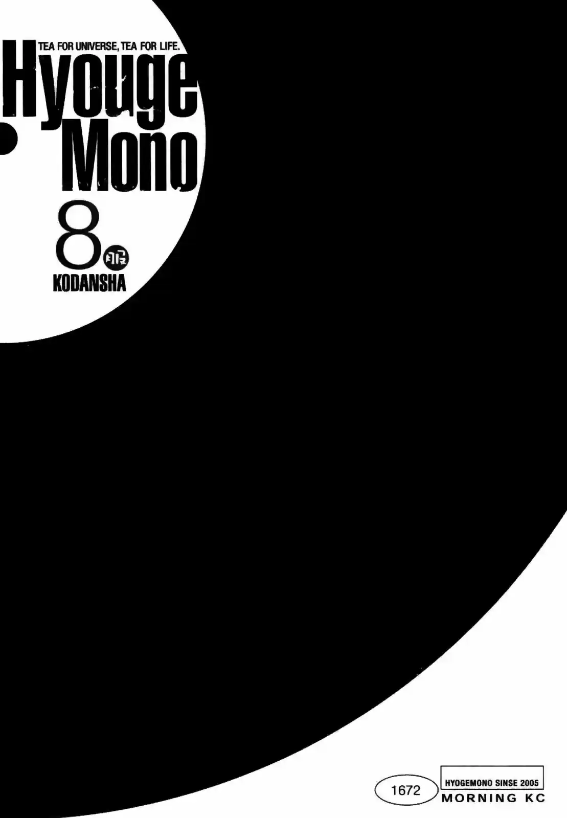 Hyouge Mono Vol.8 Ch.76