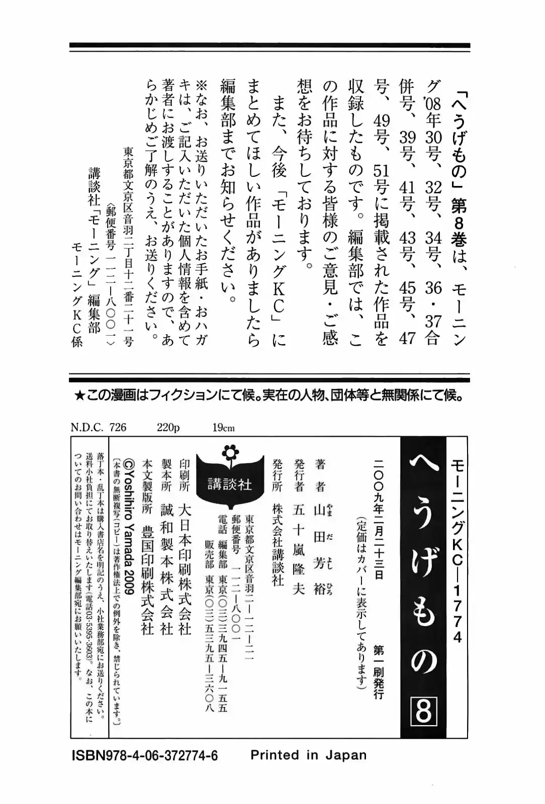 Hyouge Mono Vol.8 Ch.86