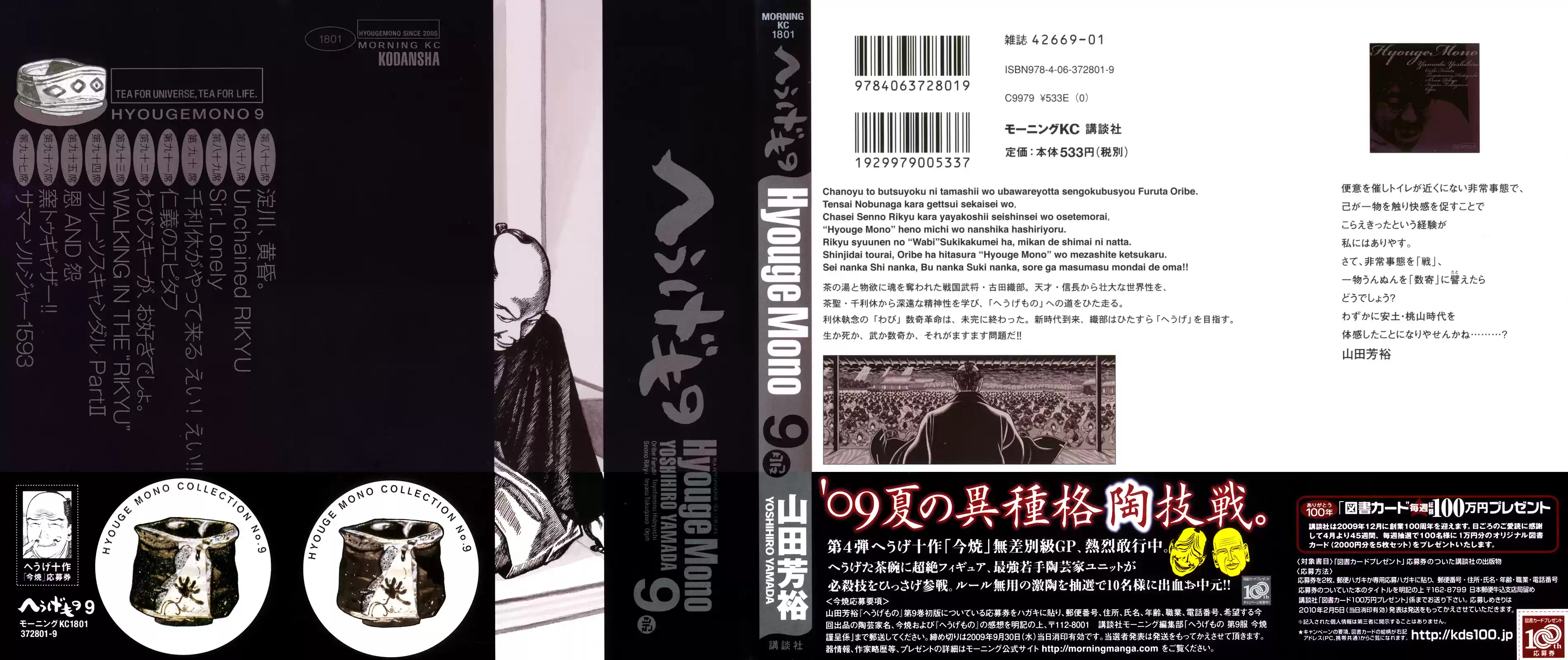 Hyouge Mono Vol.9 Ch.87