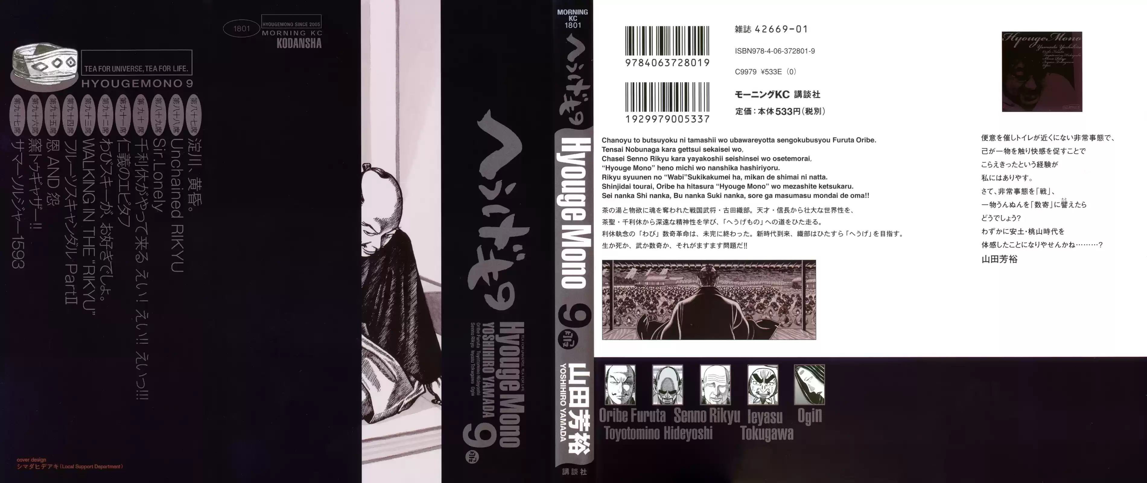 Hyouge Mono Vol.9 Ch.87