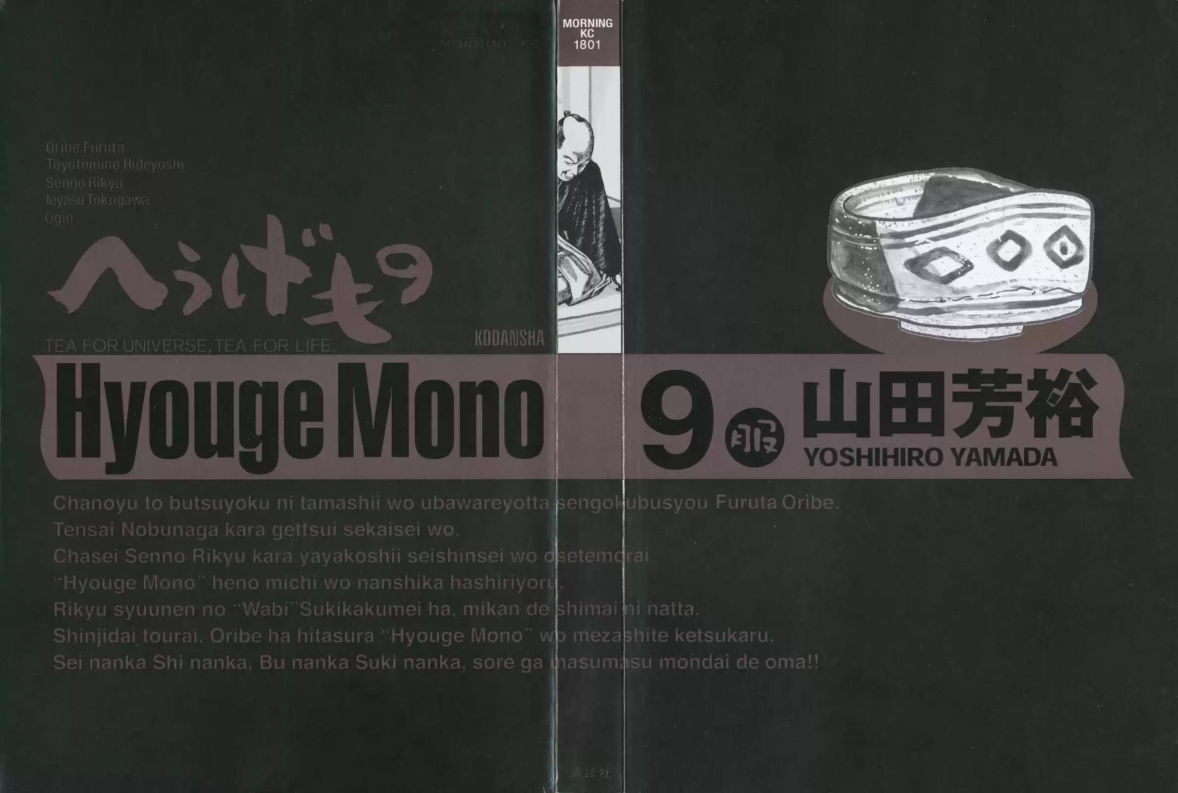 Hyouge Mono Vol.9 Ch.87