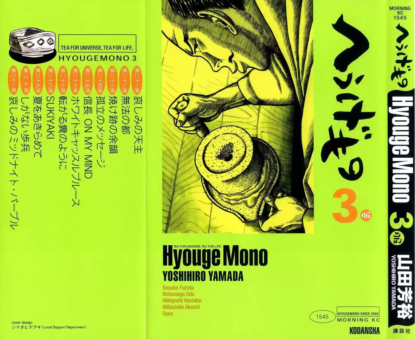 Hyougemono 21