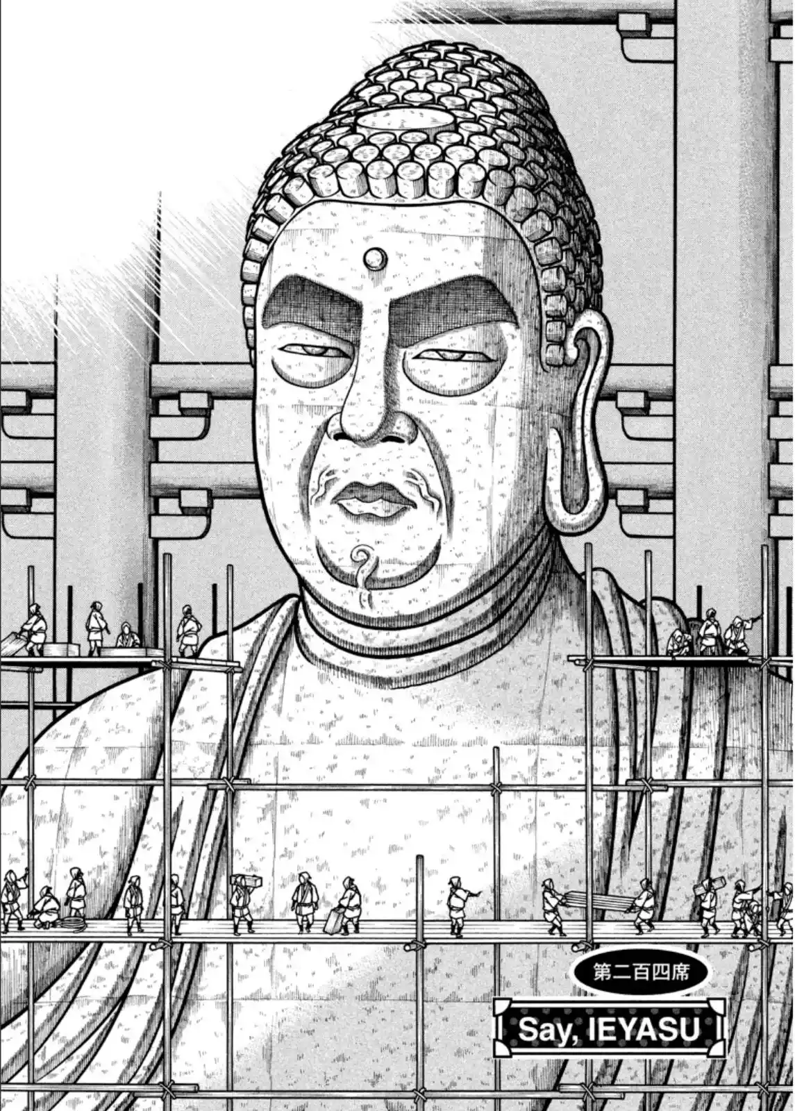 Hyougemono Chapter 204