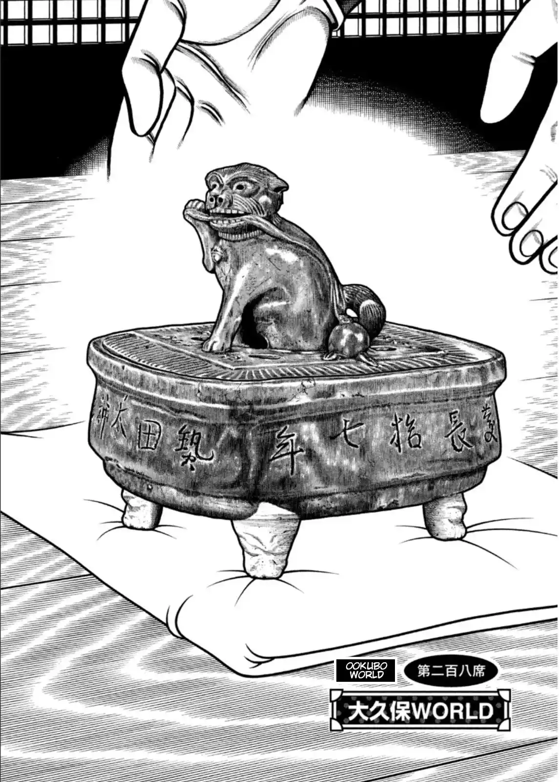 Hyougemono Chapter 208