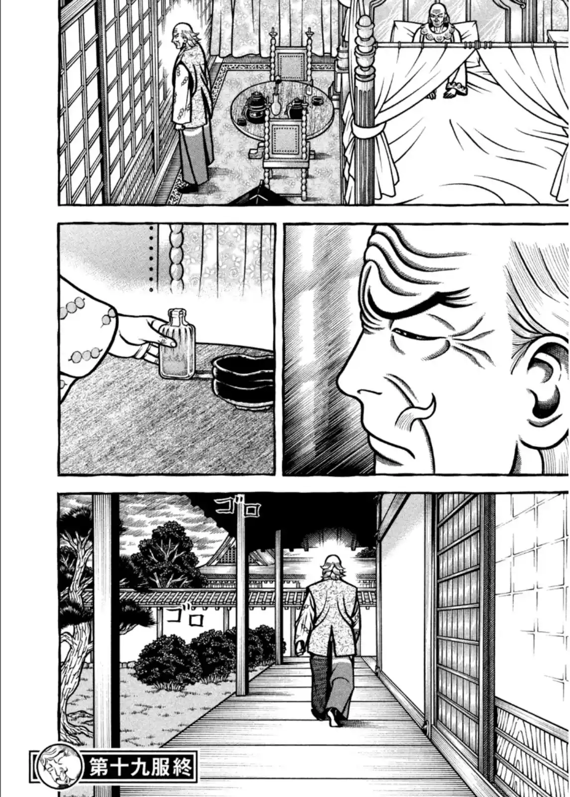 Hyougemono Chapter 208