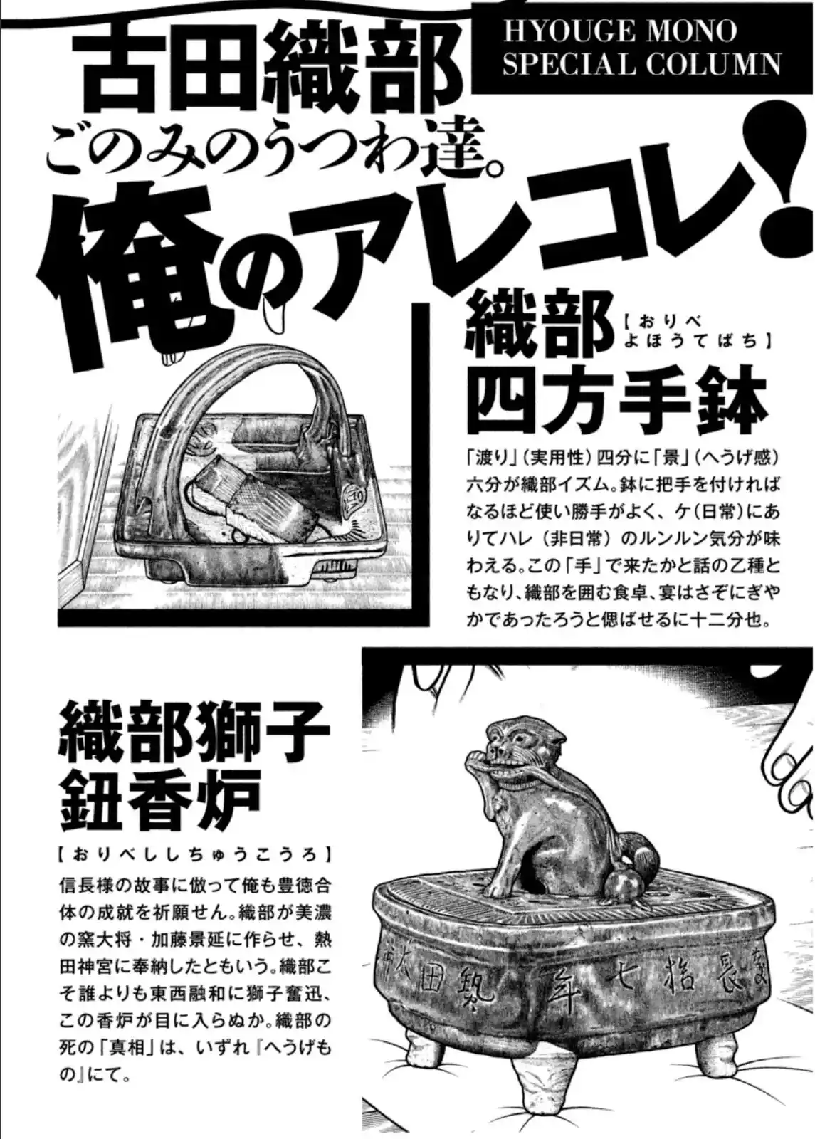 Hyougemono Chapter 208