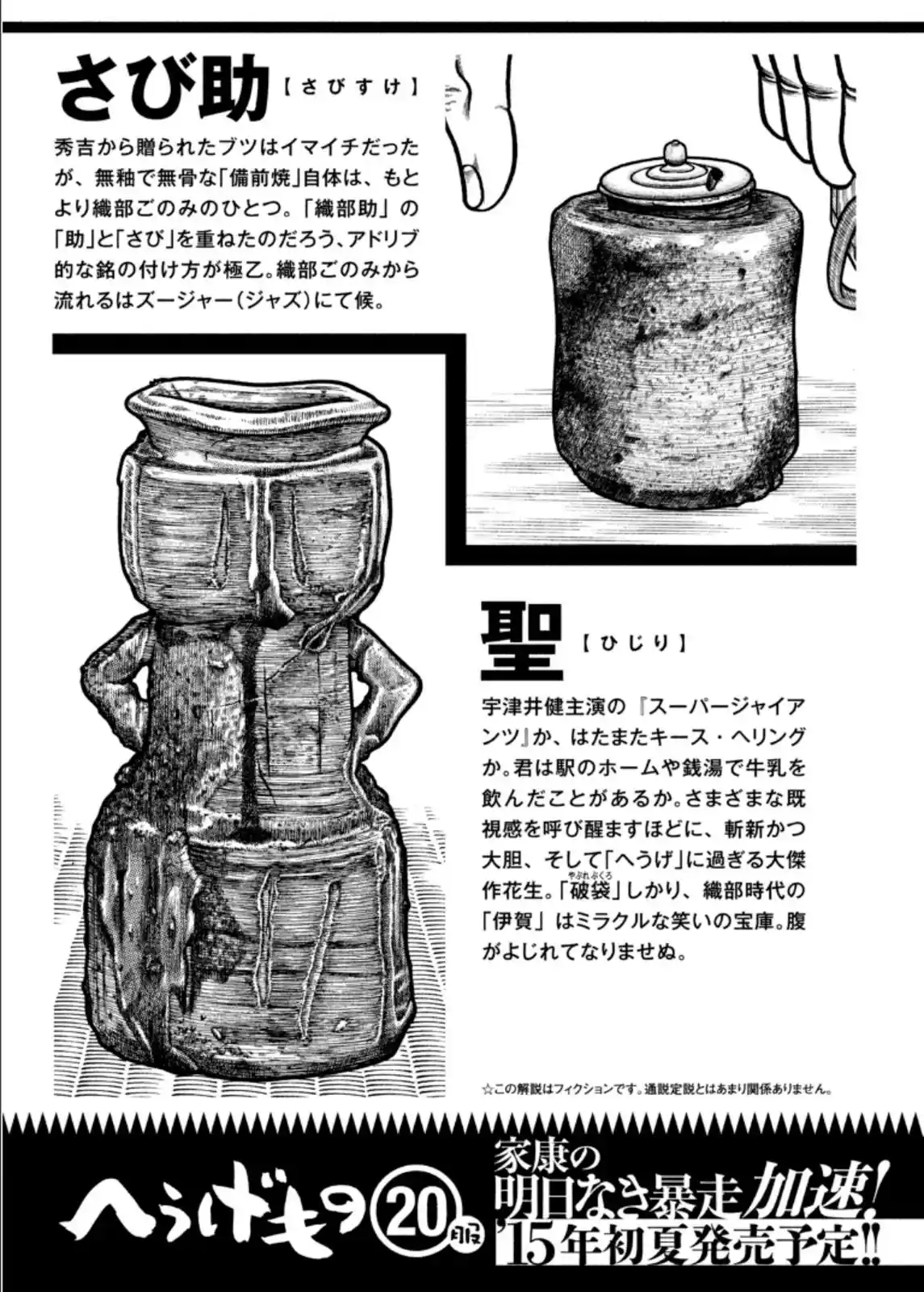 Hyougemono Chapter 208