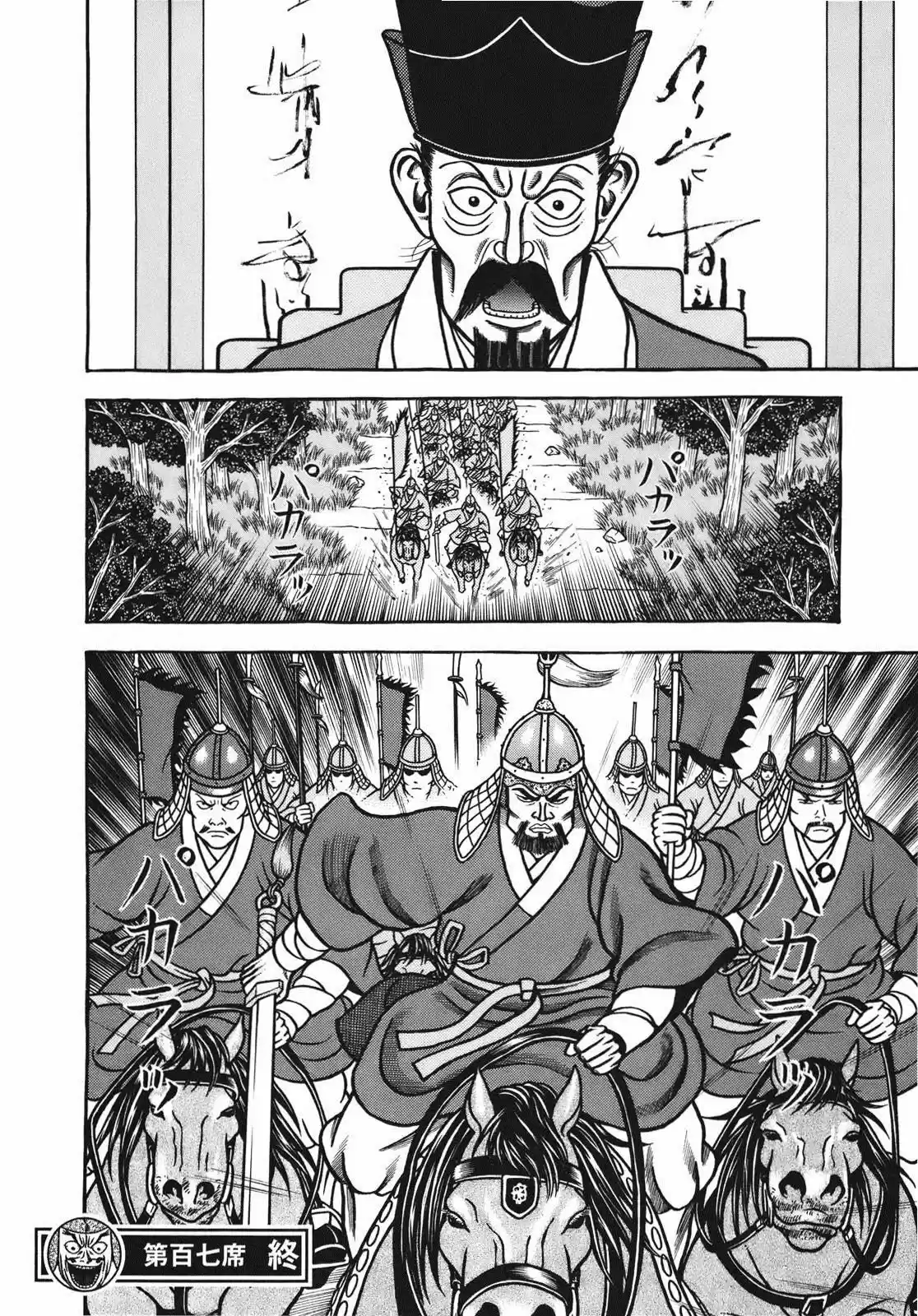 Hyougemono vol.10 ch.107