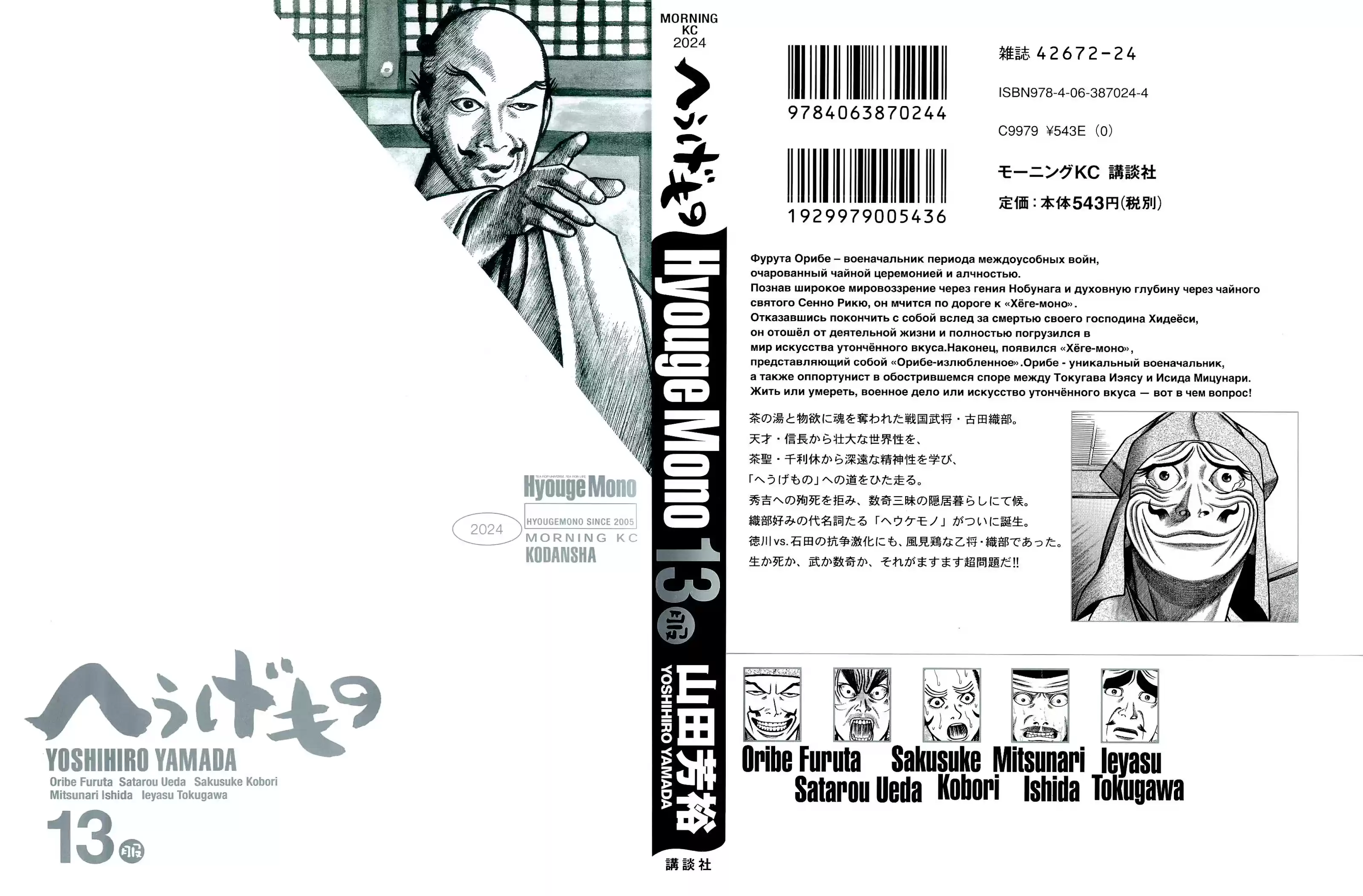 Hyougemono vol.13 ch.132