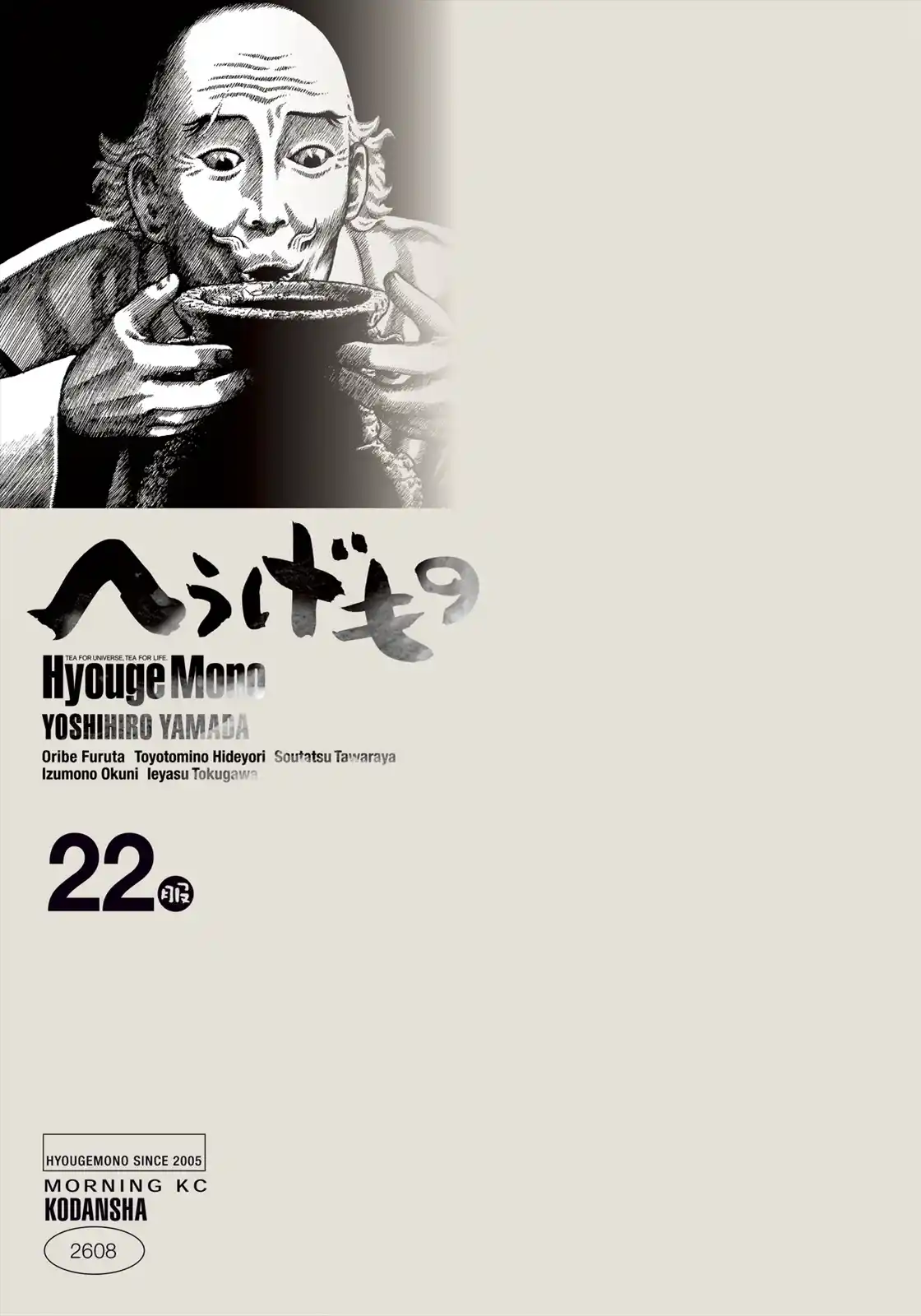 Hyougemono Vol.22 Chapter 231