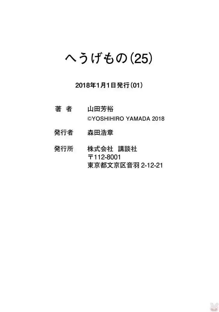 Hyougemono Vol.25 Ch.273