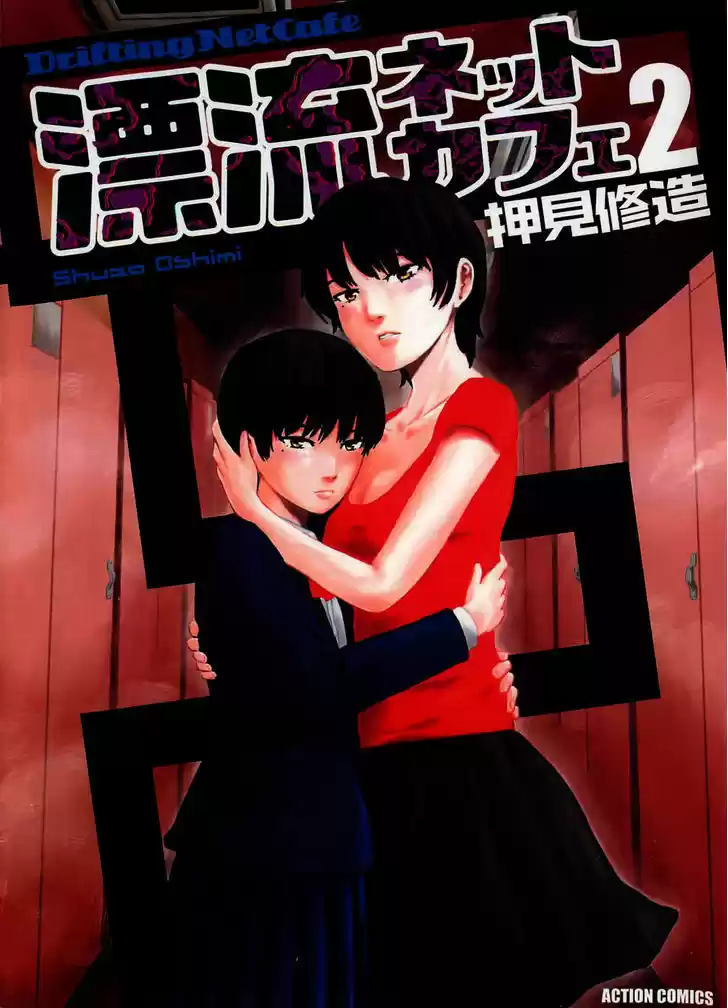 Hyouryuu Net Cafe 11