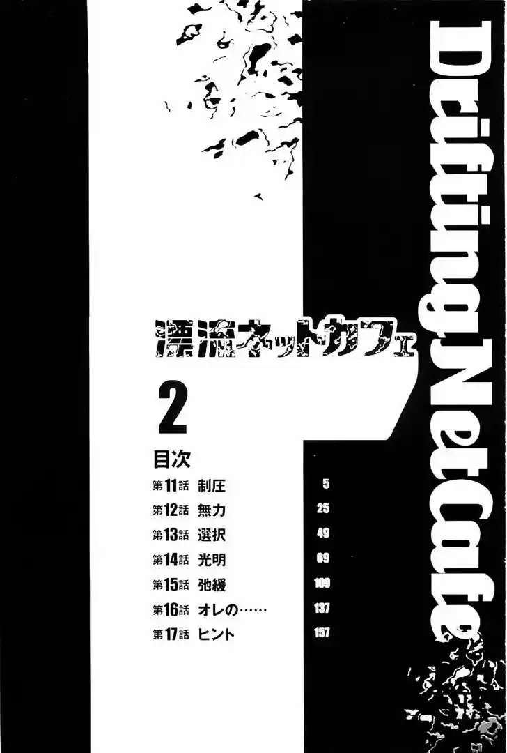 Hyouryuu Net Cafe 11