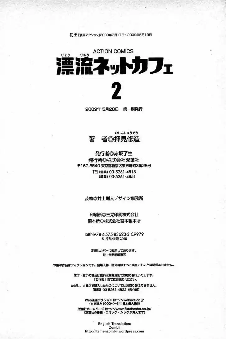 Hyouryuu Net Cafe 17