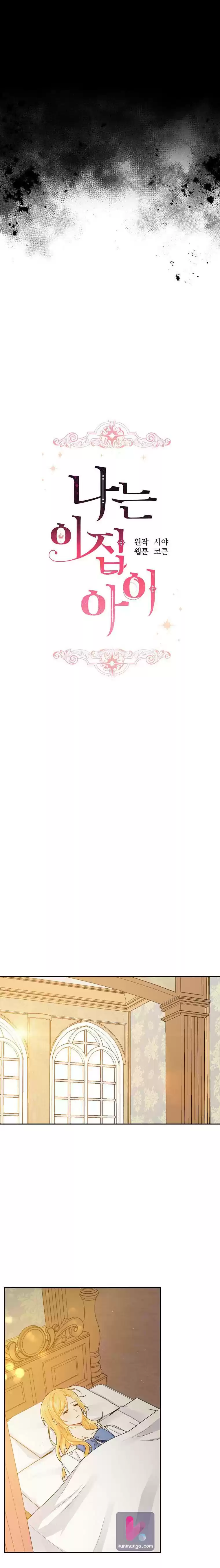 I Am A Child Of This House Chapter 130