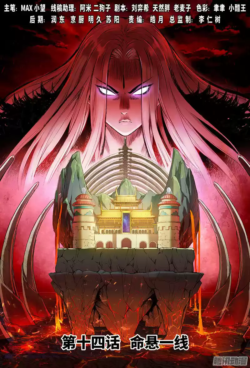 I am a Great God Ch. 14 Life on the Line