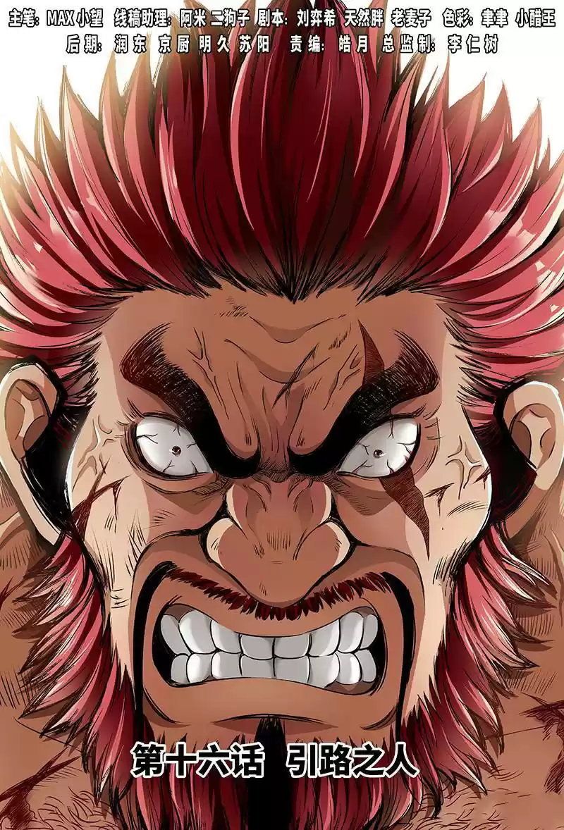 I am a Great God Ch. 16 A Guide