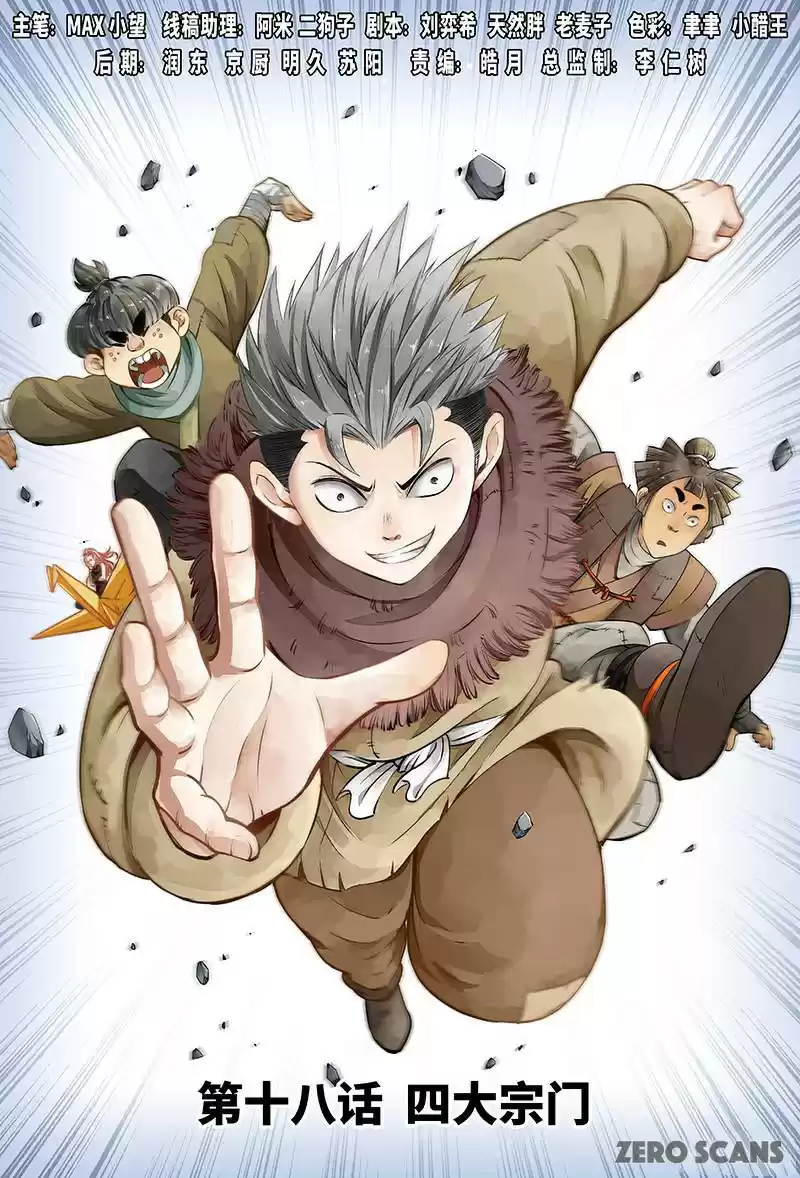 I am a Great God Ch. 18 The Four Great Sects (First Half)