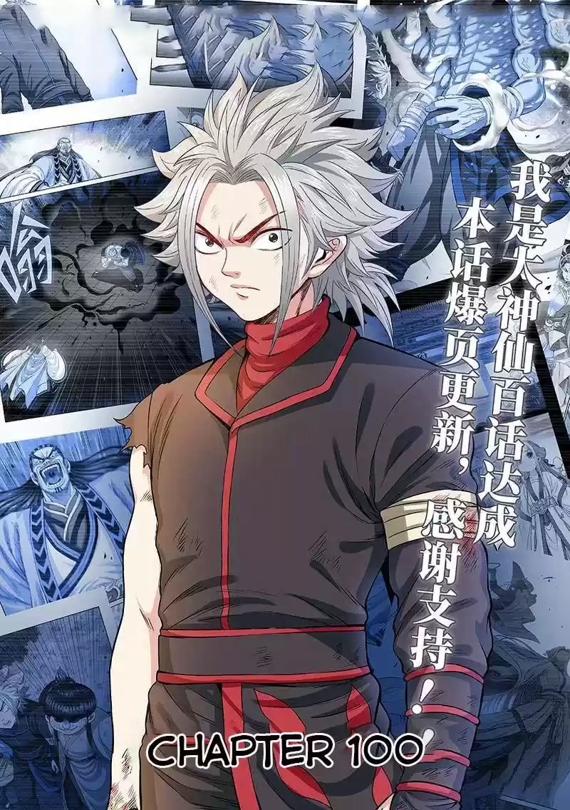 I Am A Great God Chapter 100