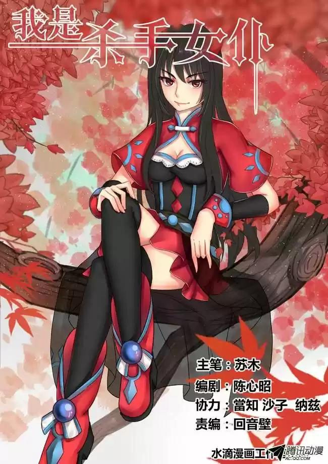 I Am A Killer Maid 20