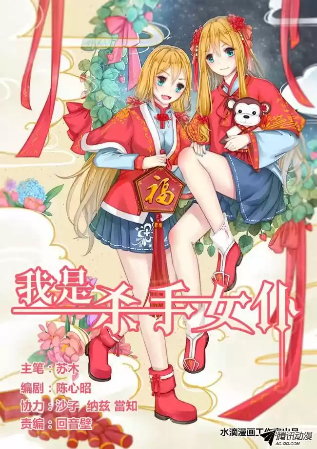 I Am A Killer Maid 30