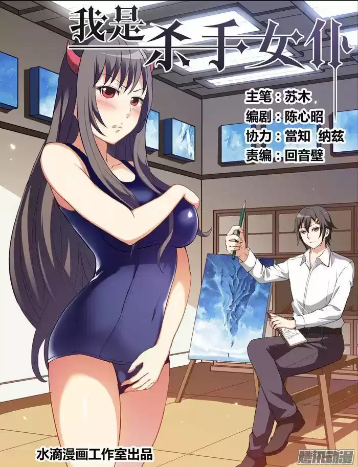 I Am A Killer Maid 48