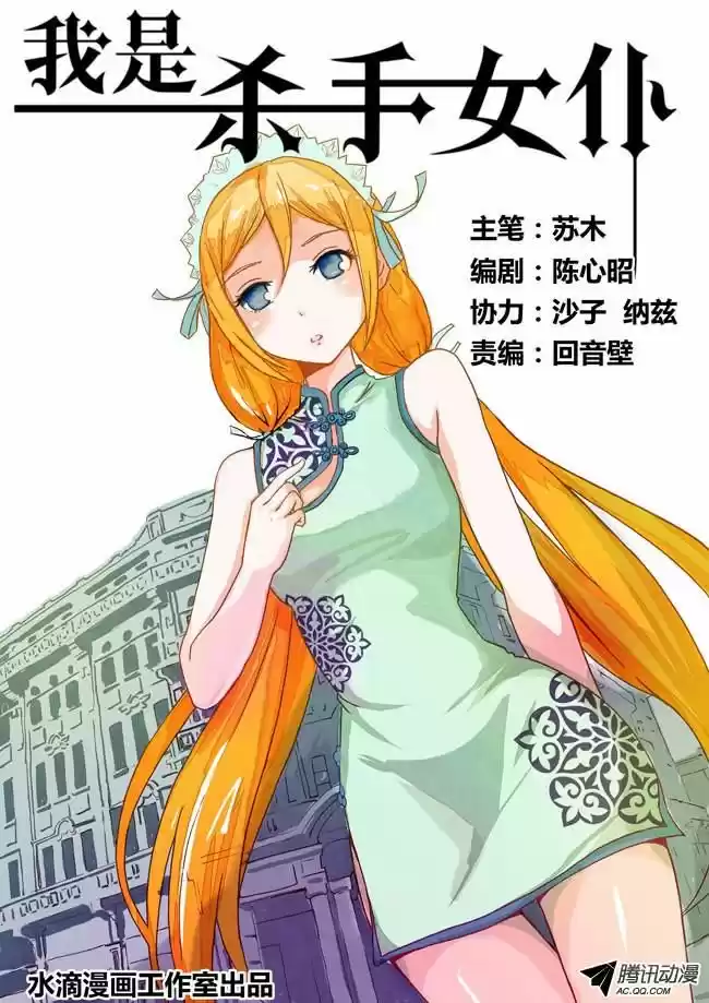 I Am A Killer Maid 9