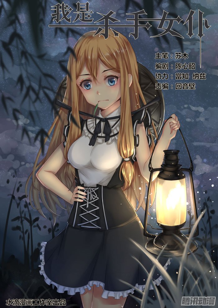 I Am A Killer Maid Ch.49