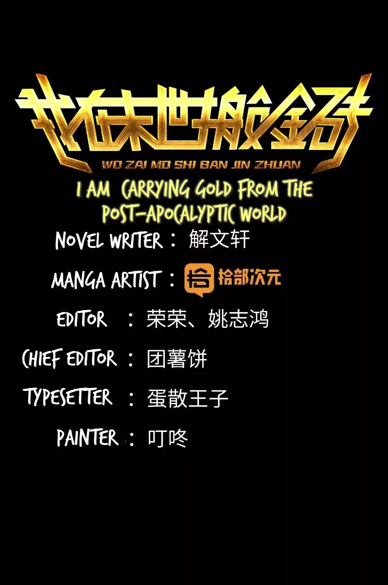 I Am Carrying Gold From The Post-Apocalyptic World ch.6