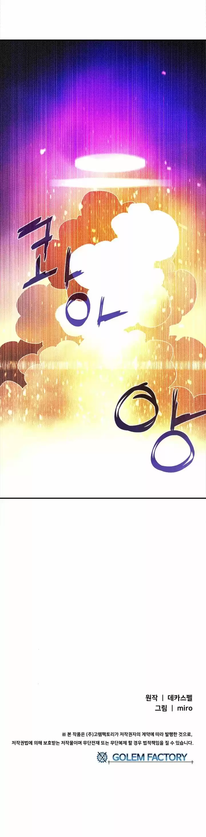 I Am the Sorcerer King ch.092