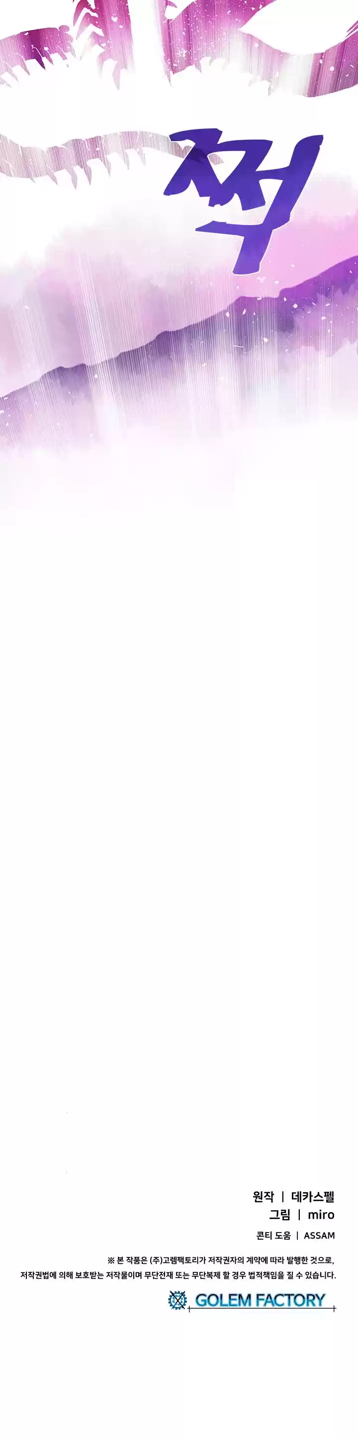 I Am The Sorcerer King Chapter 36