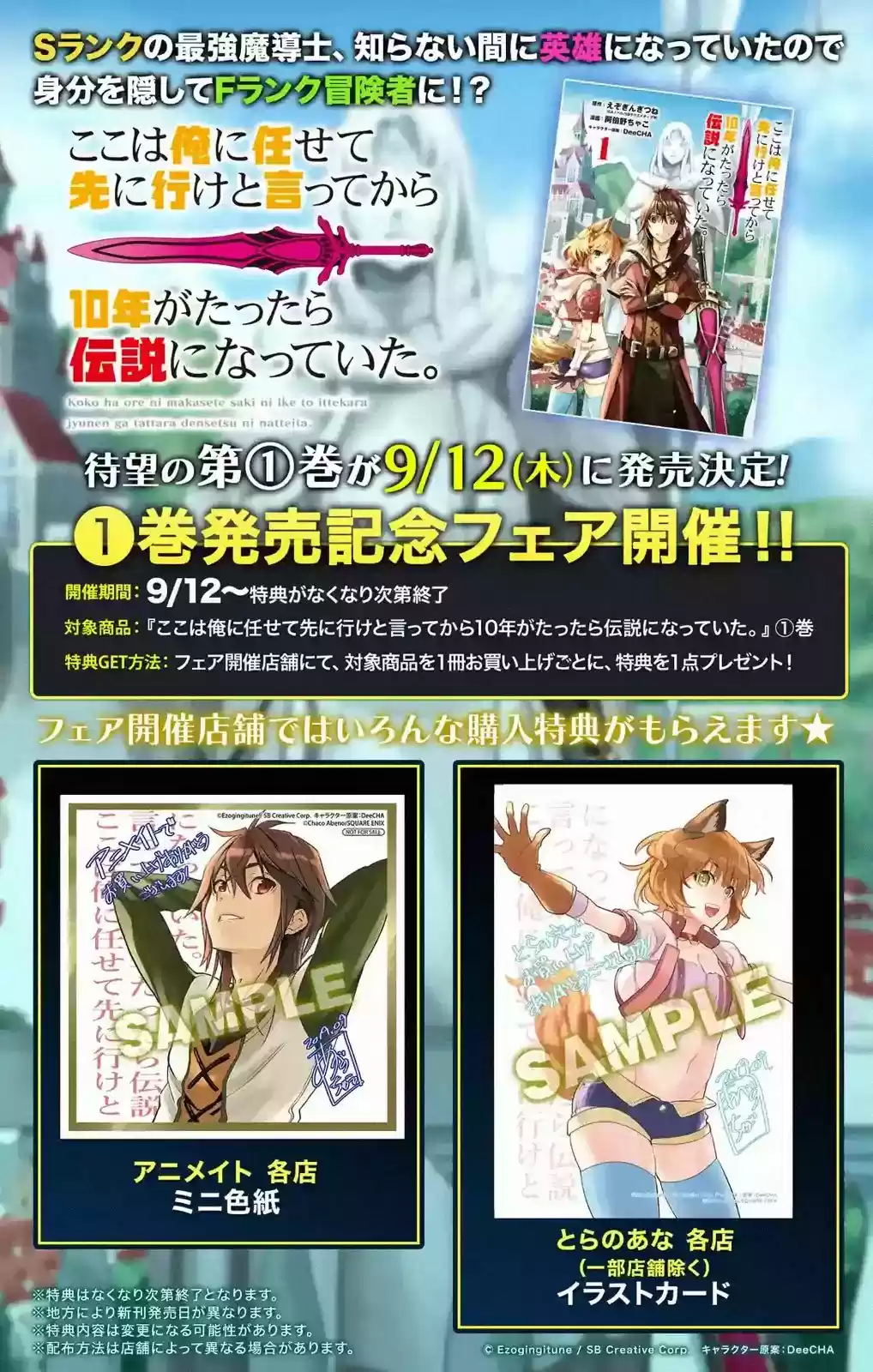 I Became a Legend a Decade Later After Telling My Comrades to Leave Everything to Me and Retreat First 3.4