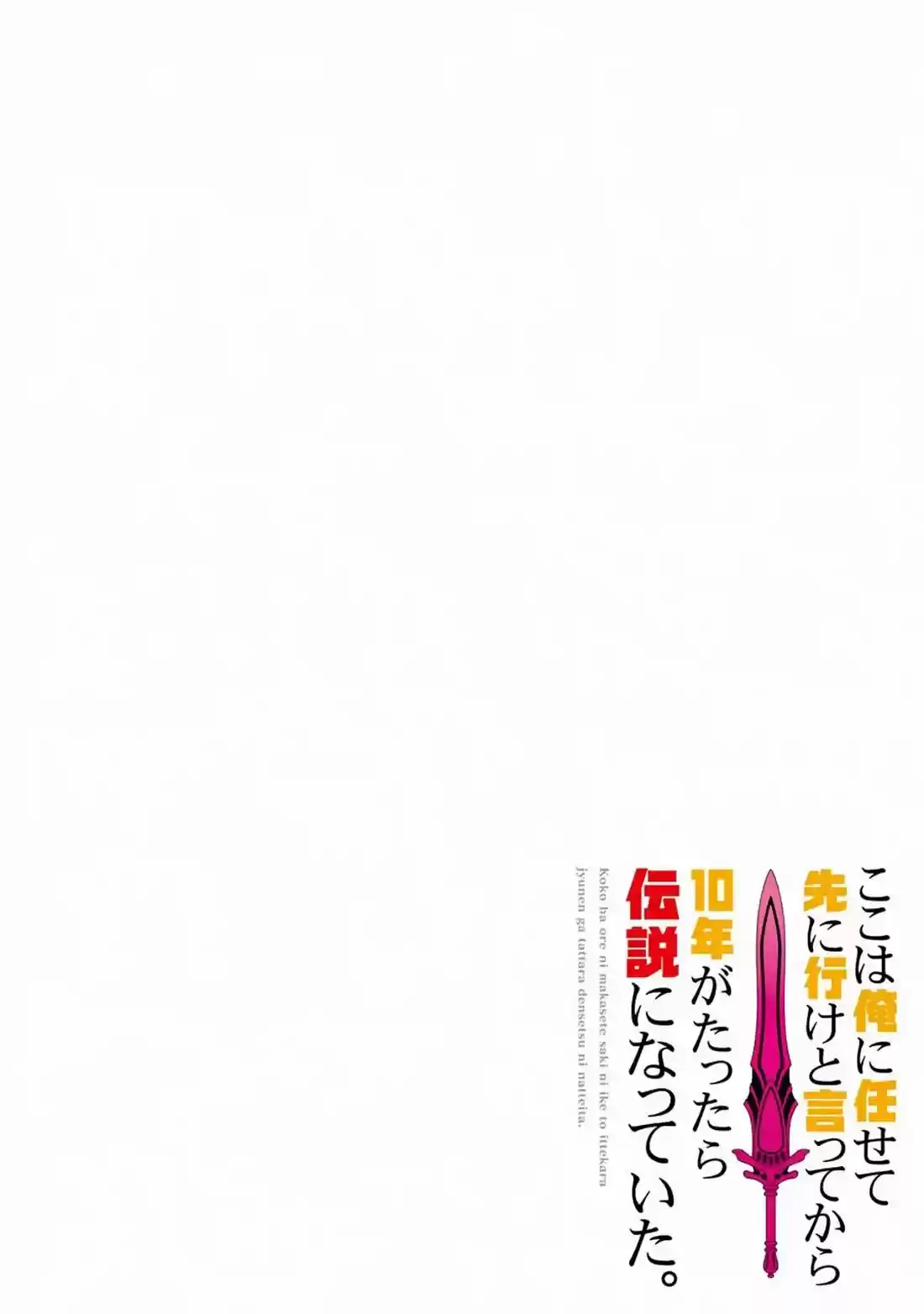 I Became a Legend a Decade Later After Telling My Comrades to Leave Everything to Me and Retreat First 3.4