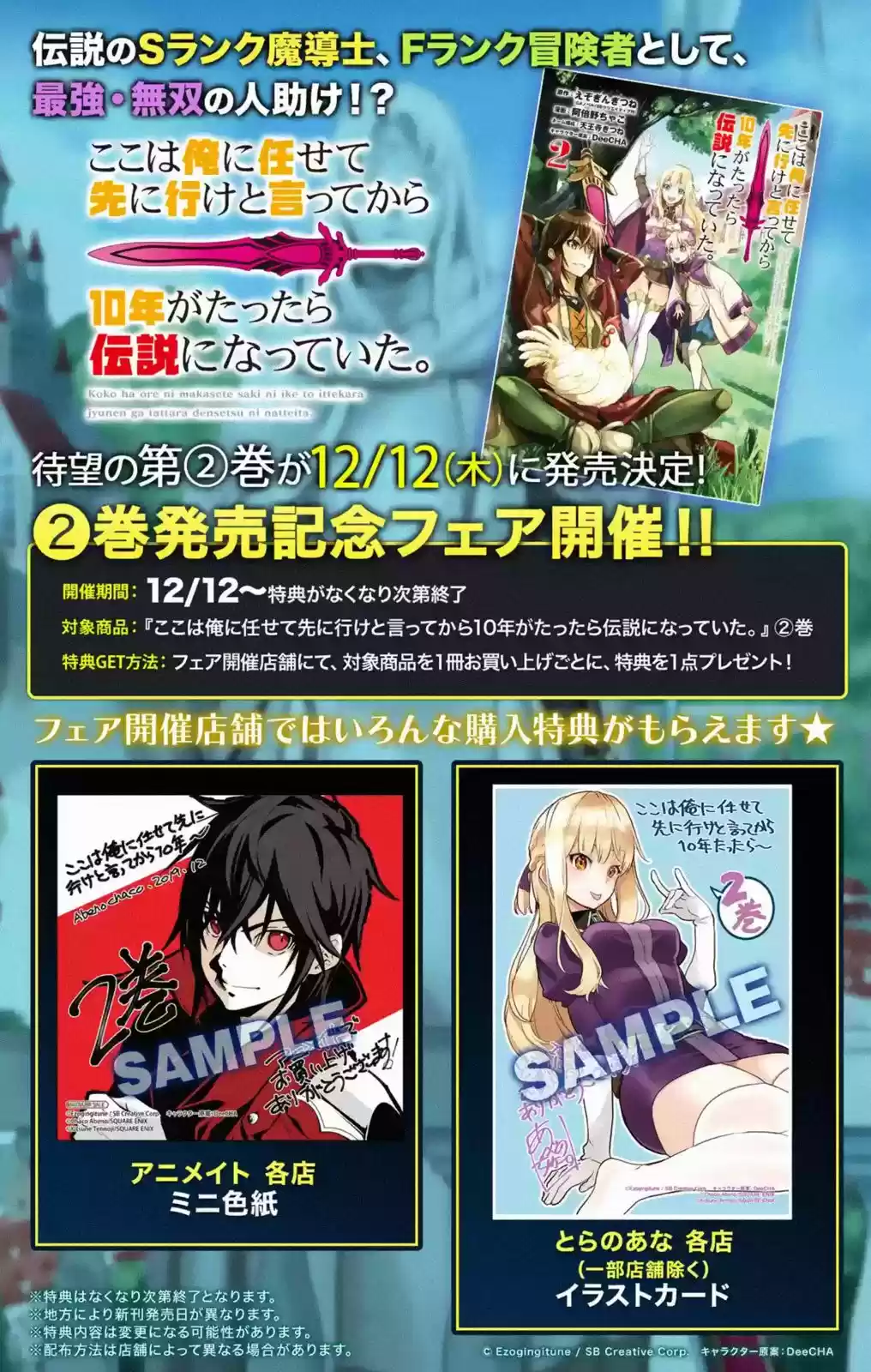 i Became a Legend a Decade Later After Telling my Comrades to Leave Everything to me And Retreat First 6.4