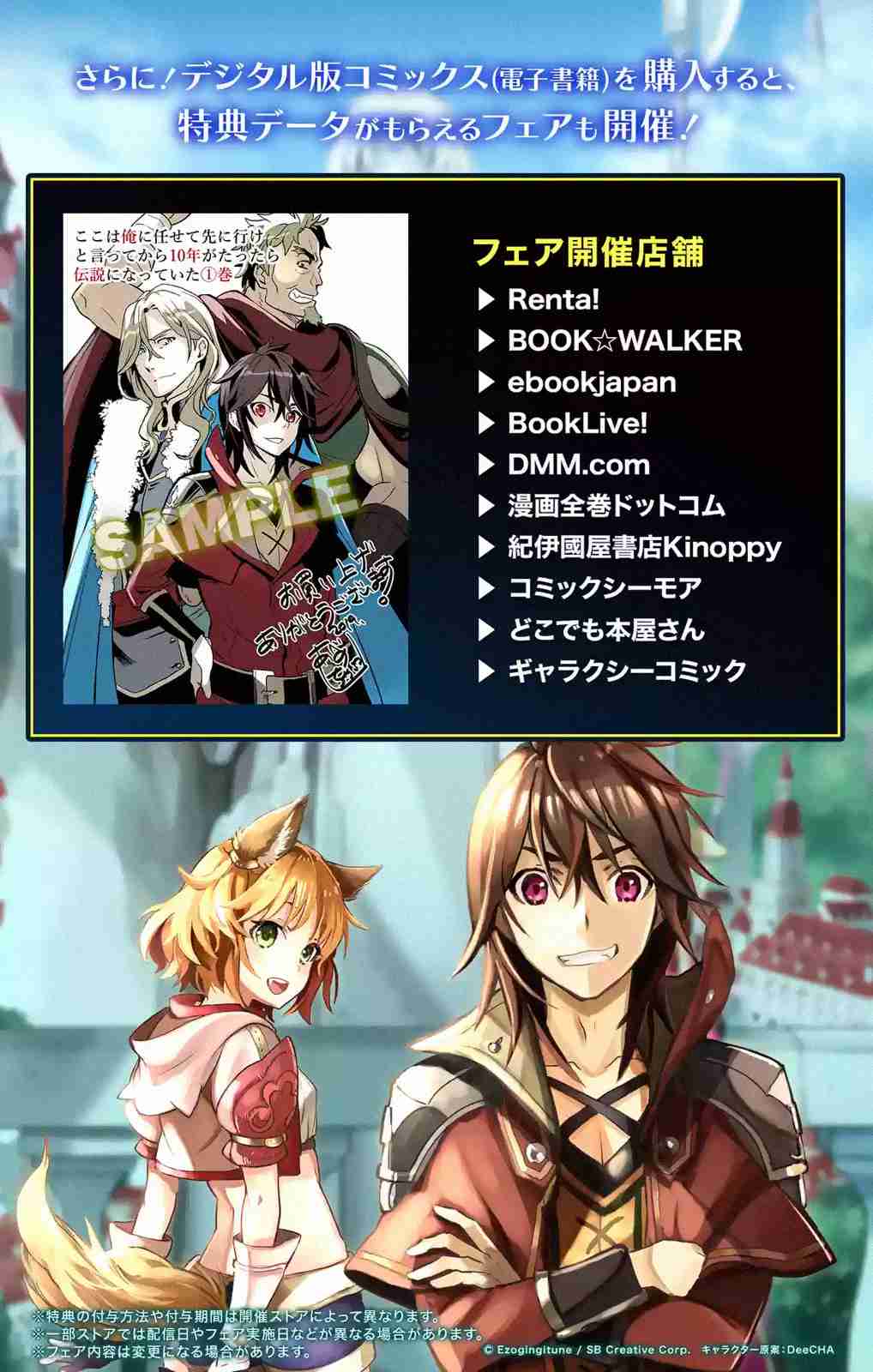 I Became a Legend a Decade Later After Telling my Comrades to Leave Everything to Me and Retreat First Ch. 3.4