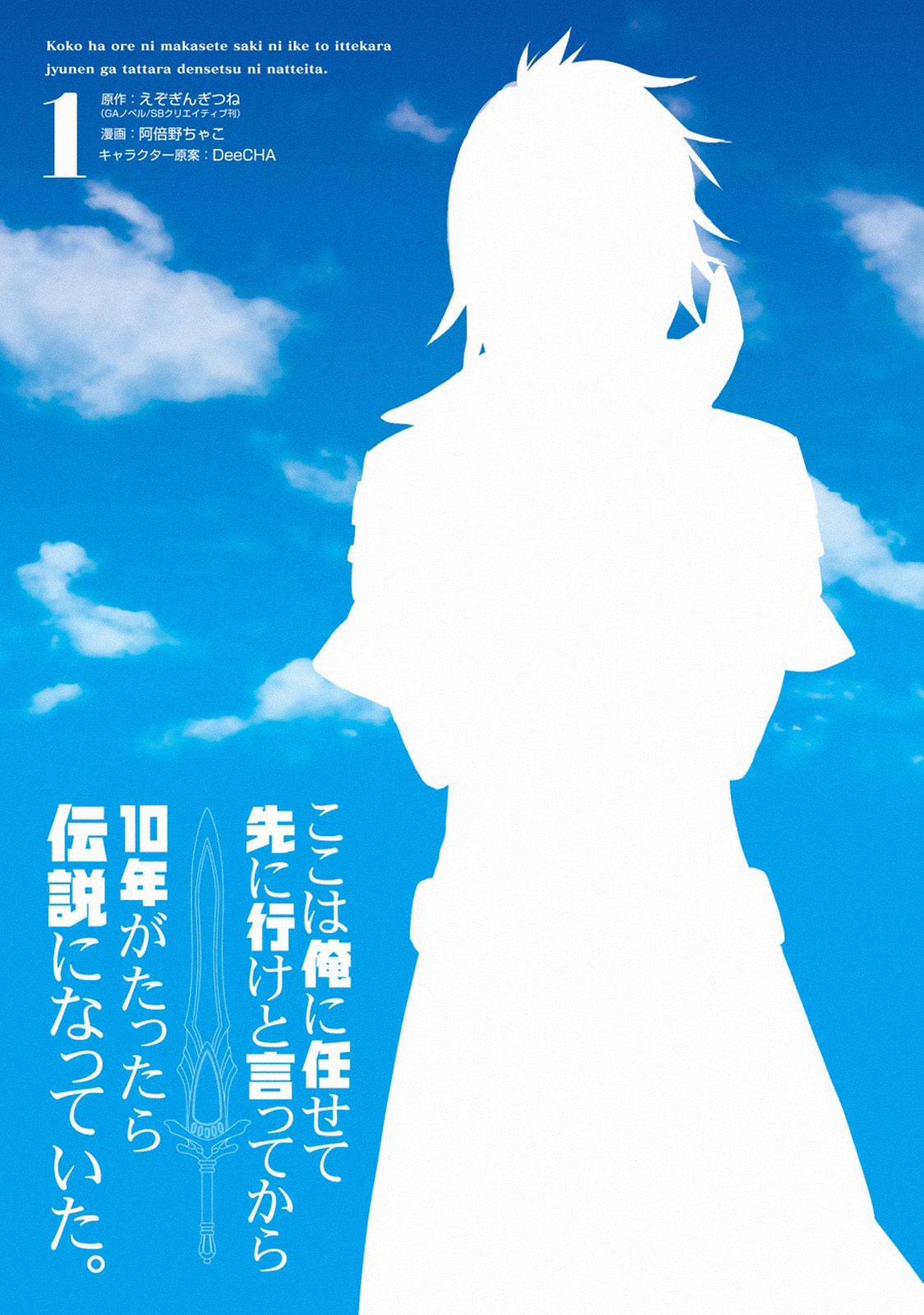 I Became a Legend a Decade Later After Telling my Comrades to Leave Everything to Me and Retreat First Ch. 3.4