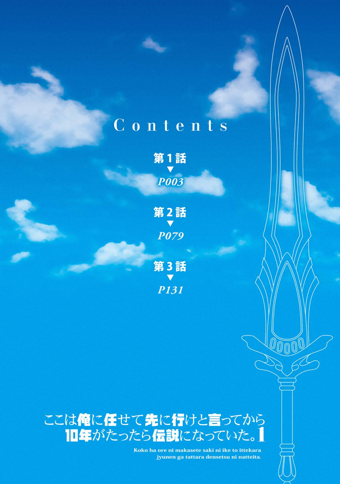 I Became a Legend a Decade Later After Telling my Comrades to Leave Everything to Me and Retreat First Ch. 3.4